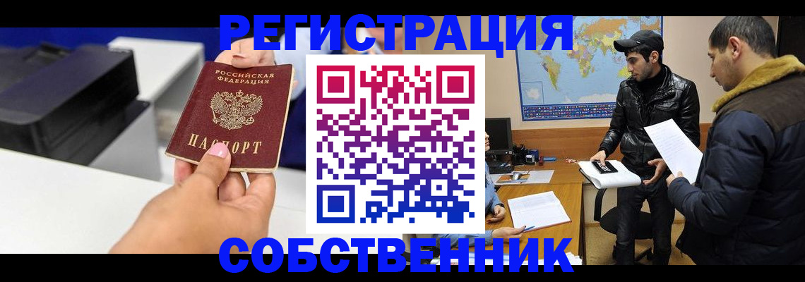 временная регистрация надежно в Звенигороде