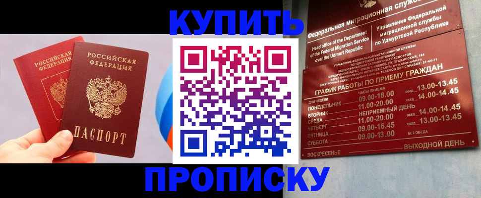 временная регистрация для школы в Звенигороде