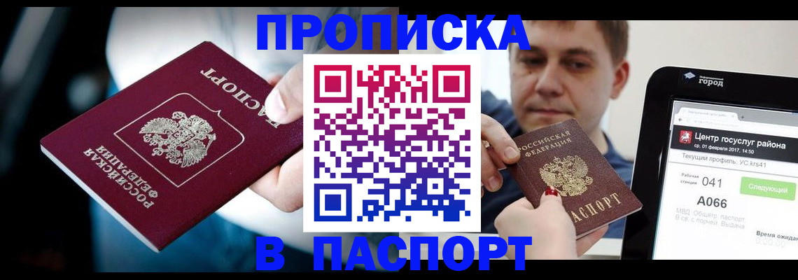 временная регистрация собственник в Звенигороде