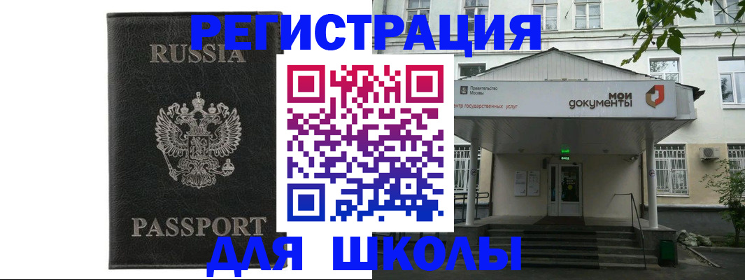 прописка от собственника в Звенигороде